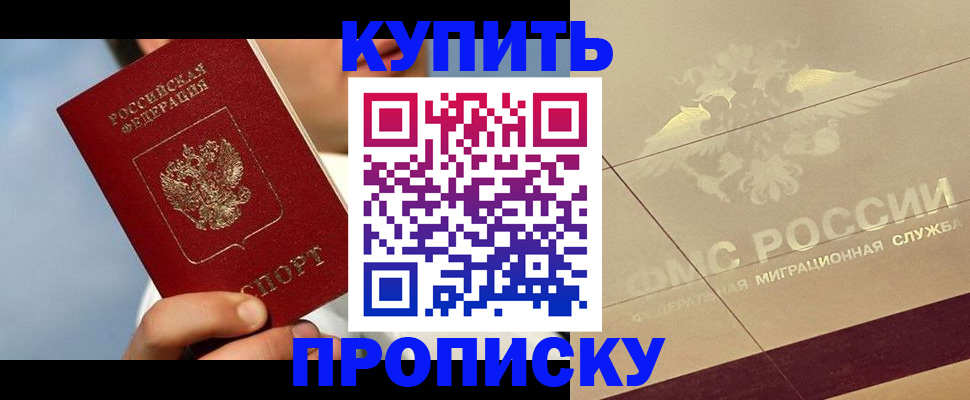 временная прописка в Черепаново