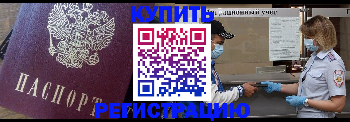 прописка штамп в Черепаново