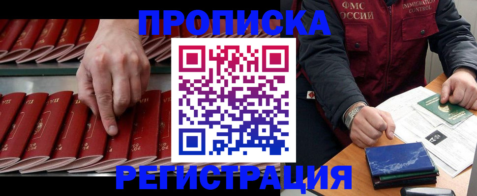 временная регистрация надежно в Черепаново