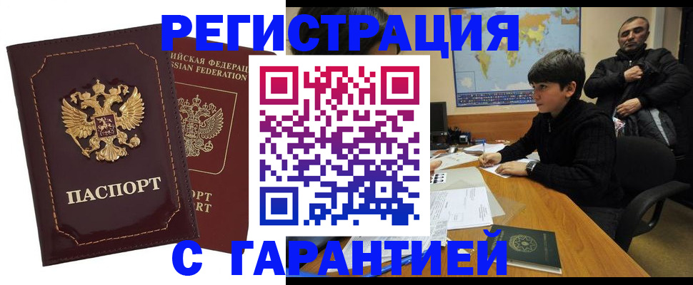 временная регистрация купить в Черепаново