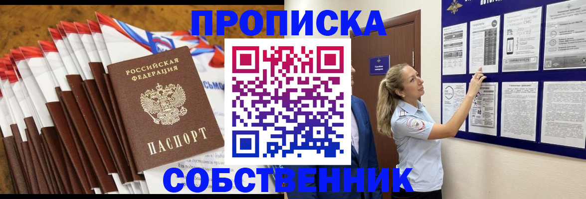 временная регистрация гарантия в Черепаново