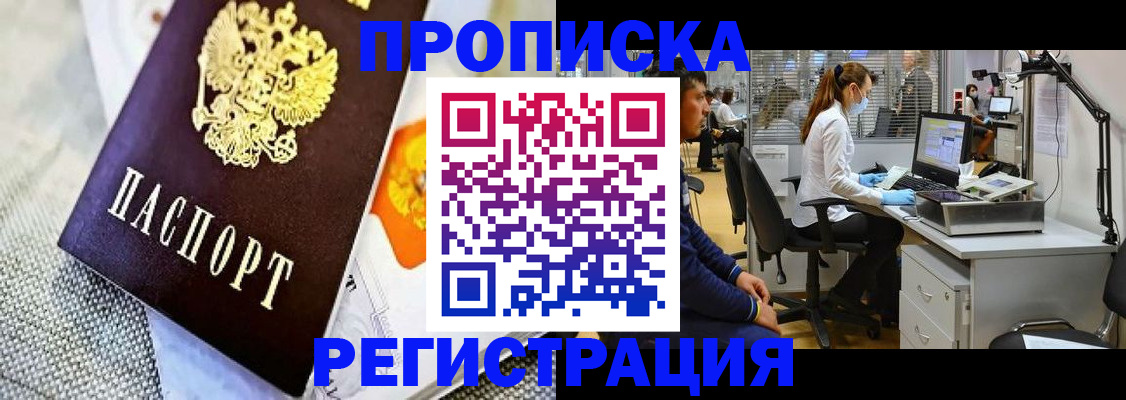 прописка гарантия в Черепаново