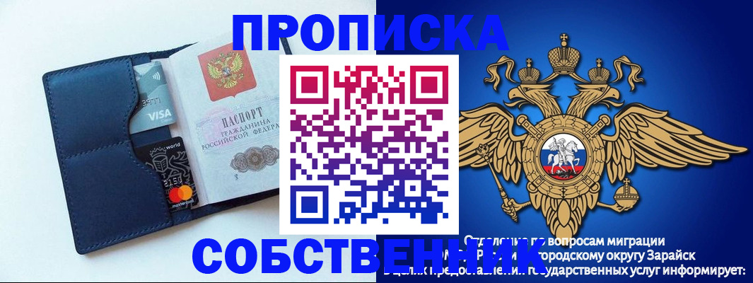 прописка для школы в Черепаново