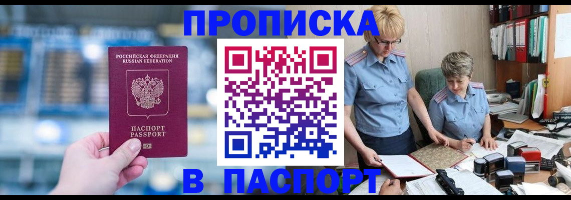 временная регистрация в квартире в Черепаново